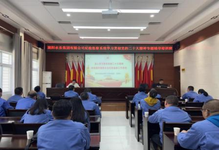 beat365中文官方网站纪委举办纪检监察系统学习贯彻党的二十大精神专题辅导培训班