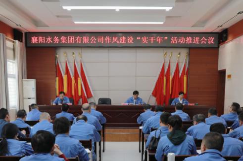 beat365中文官方网站召开作风建设“实干年”活动推进会