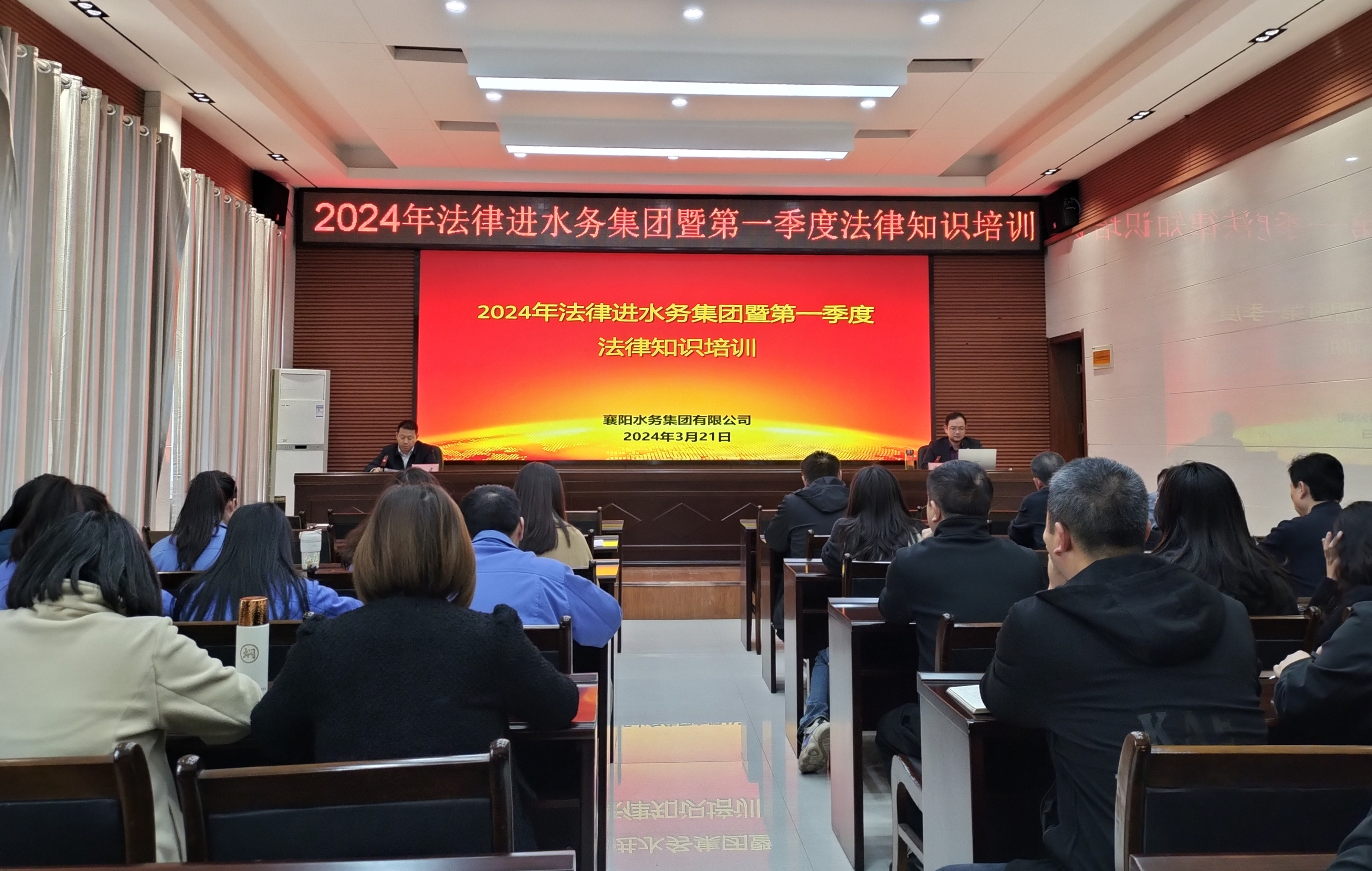 beat365中文官方网站开展 2024年法律进水务集团暨第一季度法律知识培训