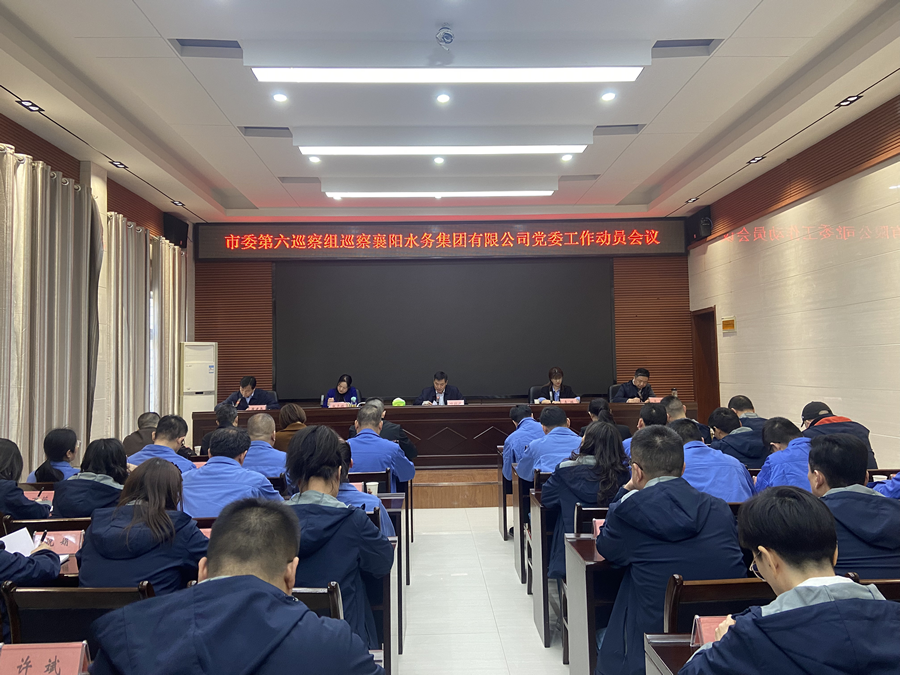 市委第六巡察组巡察beat365中文官方网站党委工作动员会召开