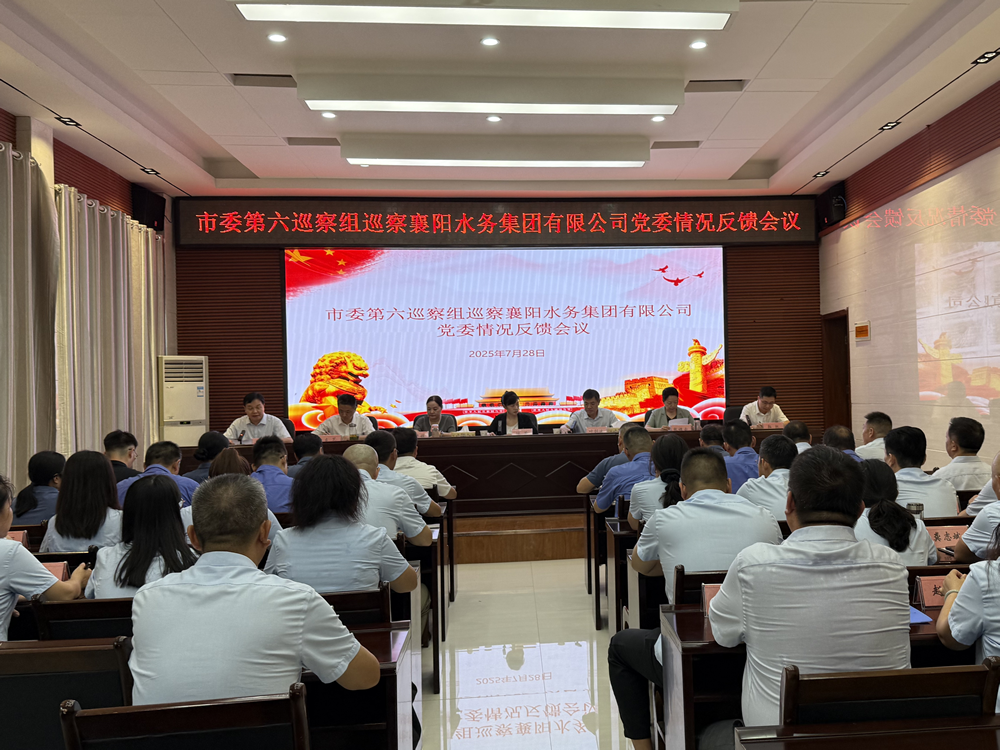 市委第六巡察组向beat365中文官方网站党委反馈巡察情况